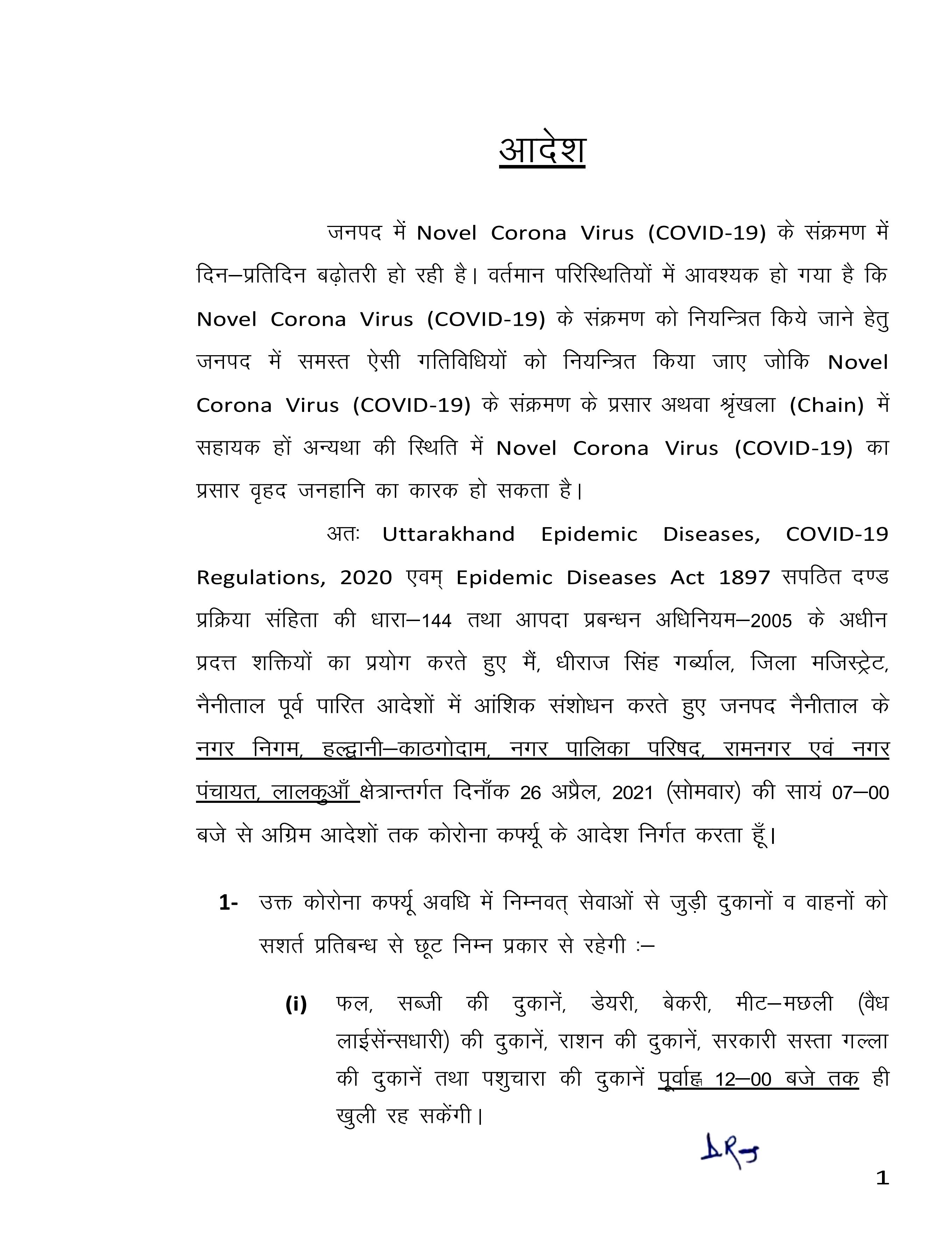 नैनीताल:   बड़ी खबर नैनीताल जिले के इन तीन छेत्र मे नगर निगम नगर पंचायत और रामनगर मे 27 अप्रेल से 3 मई तक पूरी तरह से लागू रहेगा कोरोना कर्फ़्यू.. जिलाधिकारी नैनीताल