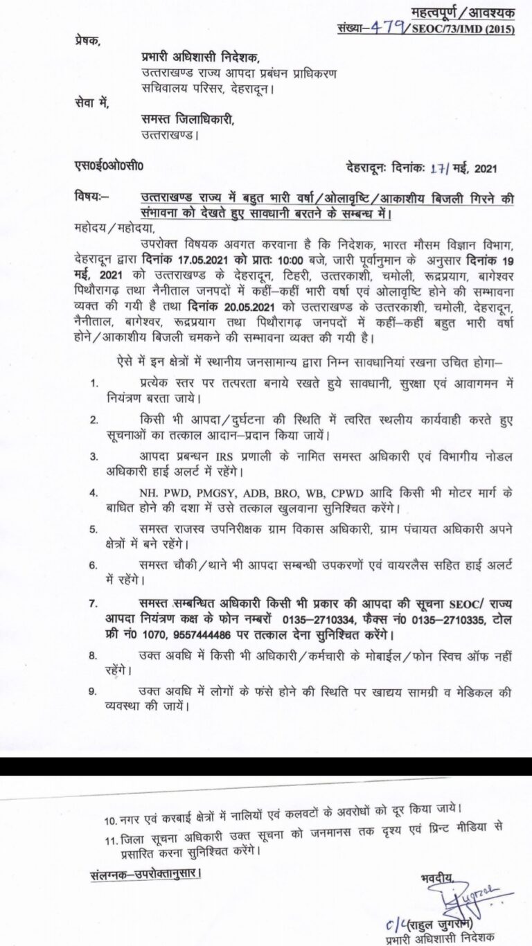 उत्तराखंड कई मैदानी जिलो में भारी बारिश और  उच्च पहाडी क्षेत्रों में बर्फबारी का अलर्ट, ओलावृष्टि के भी आसार……