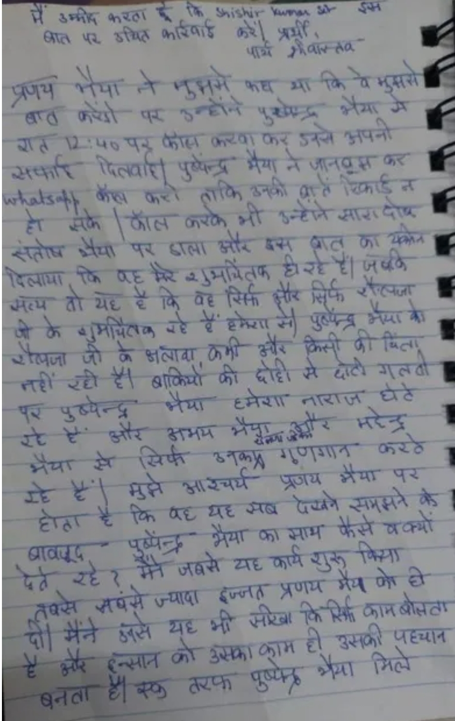 मुख्यमंत्री की नाक के नीचे हुए सुसाइड  में 3 दिन बाद दर्ज हुआ केस!…