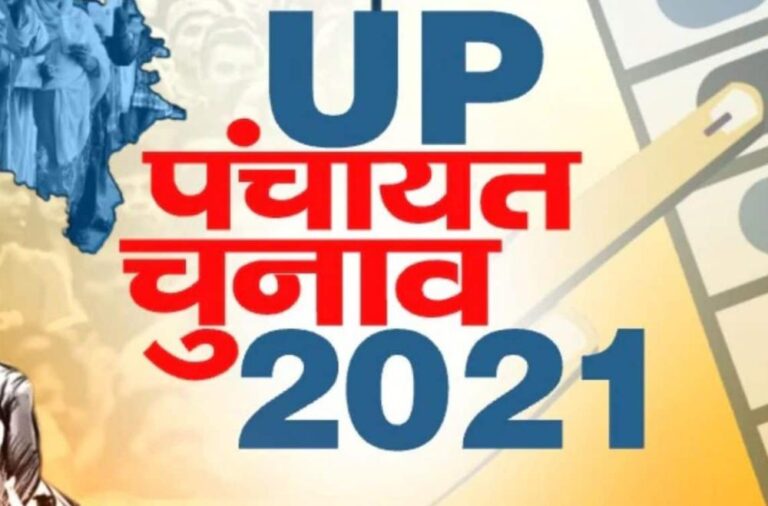 उत्तर प्रदेश : पंचायत चुनाव की मतगणना कल ही होगी, सुप्रीम कोर्ट ने दी मंजूरी… विजय जुलूस पर सख्त पाबंदी.