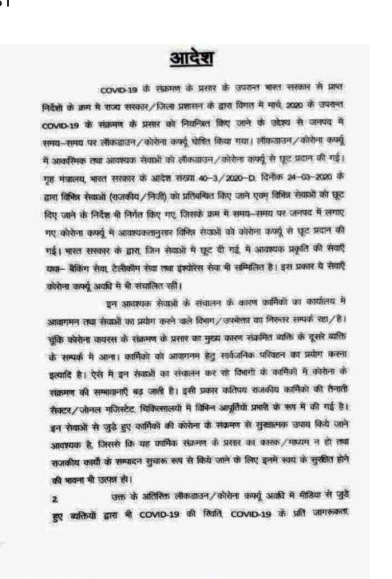 नैनीताल : 8 मई से मीडिया कर्मियों के वैक्सीनेशन का अभियान शुरू आदेश जारी.