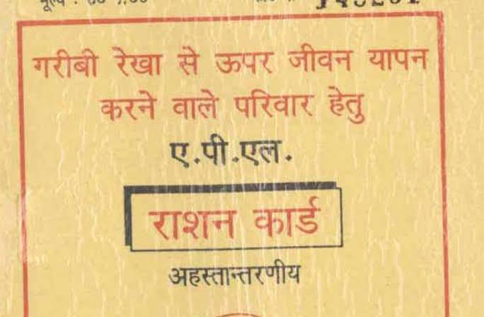 प्रदेश में हर राशन कार्ड पर मिलेगा 20 किलो अनाज,जाने क्या है रेट