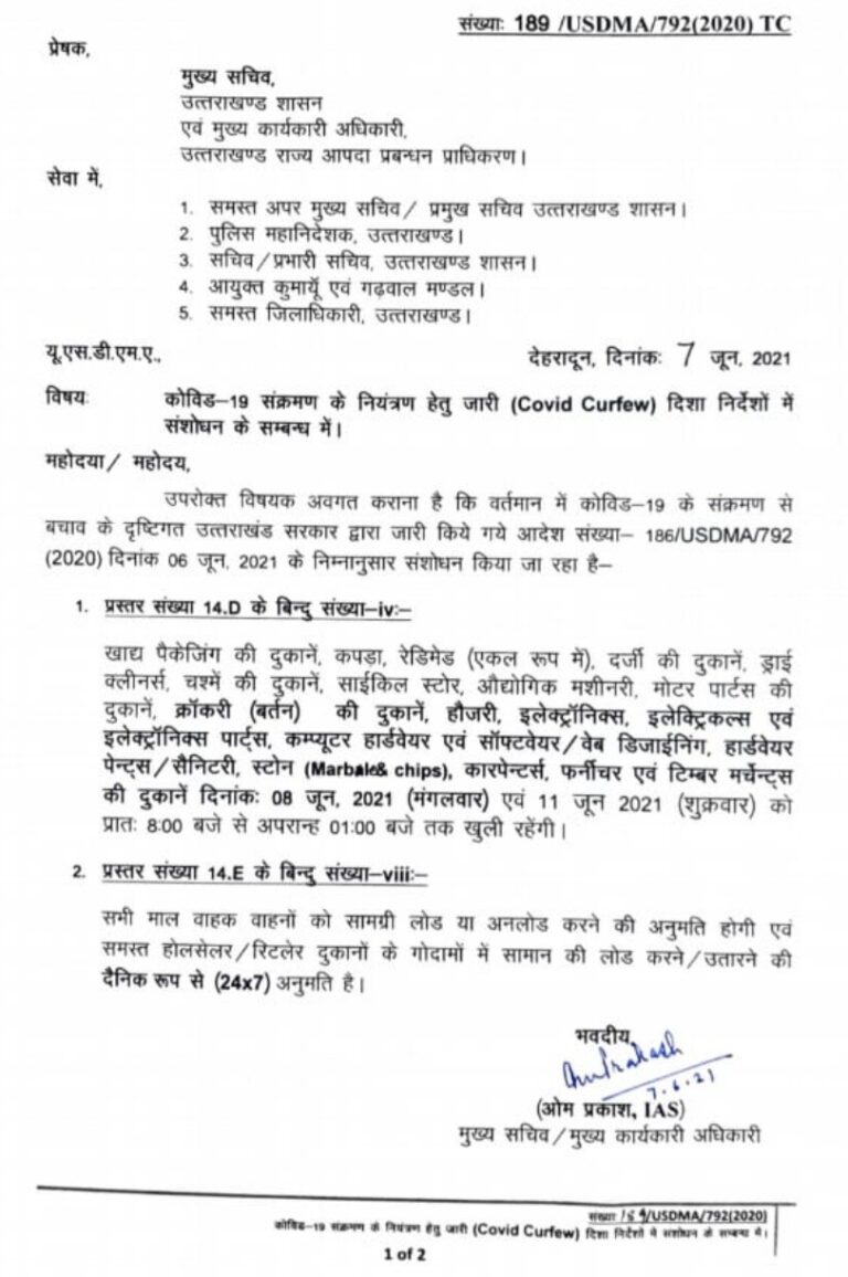 उत्तराखंड : एसओपी में हुआ संशोधन, अब ये दुकानें भी सप्ताह में दो दिन खुलेंगी, देखें पूरी खबर