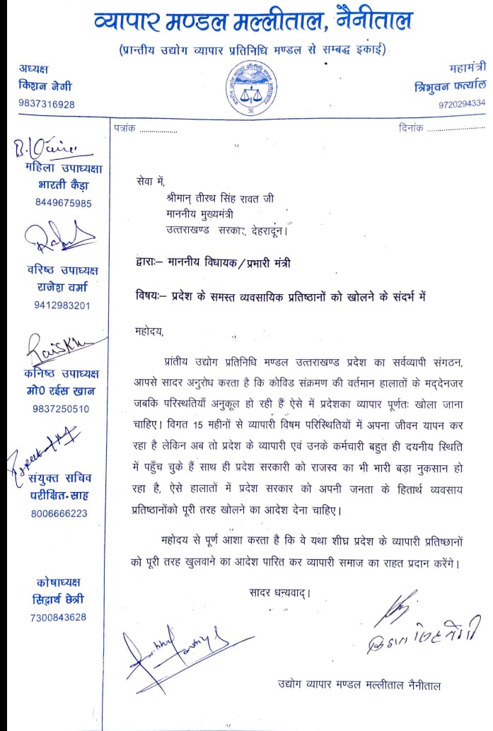 नैनीताल :  मल्लीताल व्यापार मंडल ने सरकार के प्रति रोष व्याप्त किया।