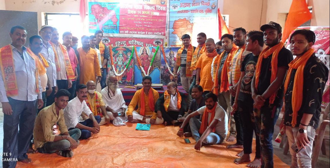 विहिप बजरंगदल ने मनाया अखंड भारत संकल्प दिवस