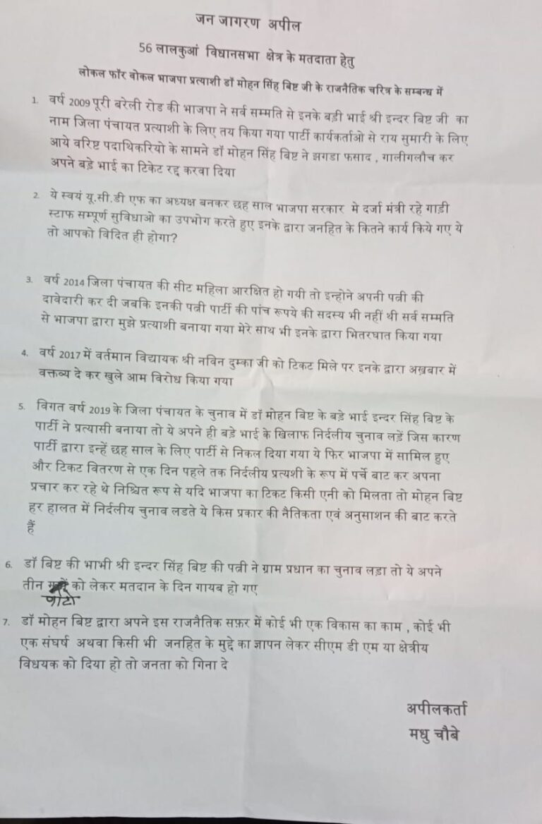 ब्रेकिंग –लालकुआं : लालकुआं विधानसभा – 56 से हरीश रावत को समर्थन देने वाली मधु चौबे ने लोकल फॉर वोकल प्रत्याशी मोहन बिष्ट के नाम जारी की राजनैतिक अपील।।