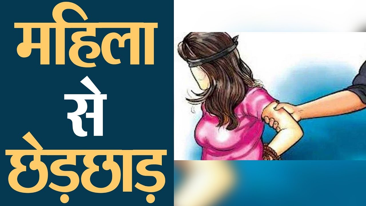 बड़ा सवाल : इस शहर में सुरक्षित नहीं है बेटियां, 1 दिन में 5 बड़ी घटनाएं छेड़छाड़ की।