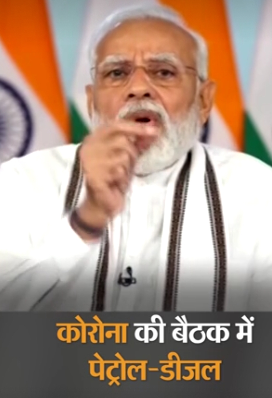 प्रधानमंत्री मोदी बोले :   कोरोना की बैठक में बोले संक्रमण व बढ़ती महंगाई पर भावना के साथ काम करें सभी मुख्यमंत्री राज्यों से की तेल पर टैक्स घटाने की अपील।।