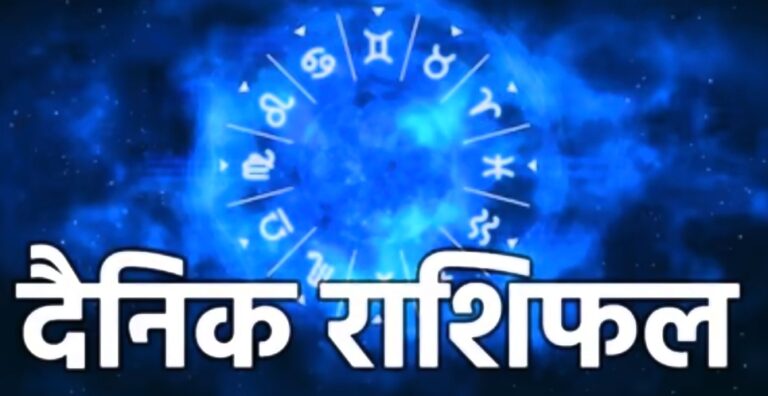 17 May Today Horoscope : इन 5  राशि वालों को धन लाभ होने के संकेत, नौकरी में मिल सकता है अच्छा पद।।