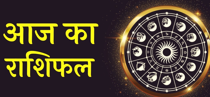 Today 19 May Horoscope : आज मिल सकता है इन राशि वालों को सितारों का साथ- और हो सकता है धन का लाभ।