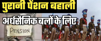 <strong>Big Decision- पुरानी पेंशन व्यवस्था को लेकर आया दिल्ली हाईकोर्ट का बड़ा फैसला, केंद्रीय अर्धसैनिक बलों को मिलेगी पुरानी पेंशन</strong>