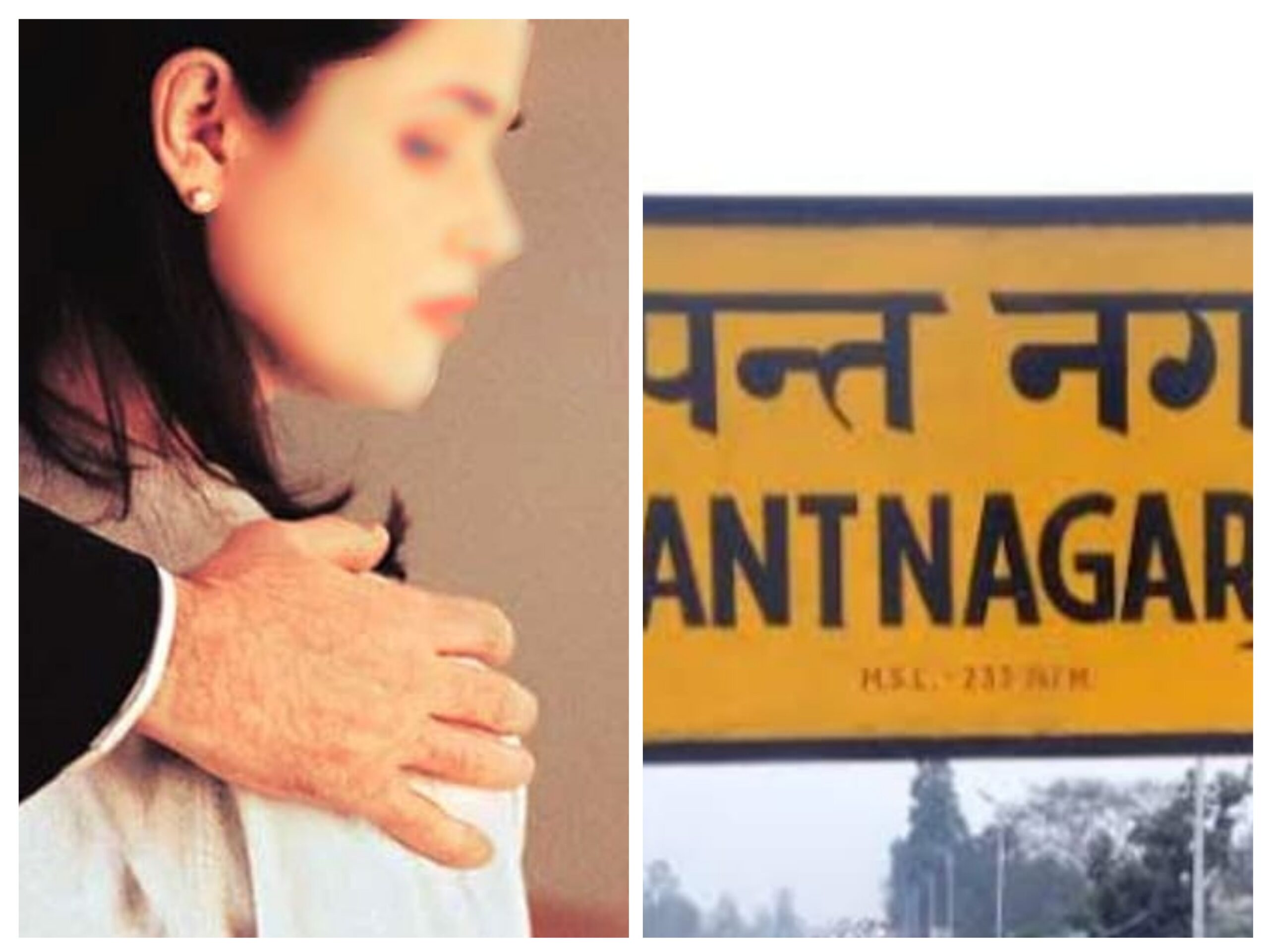 पंतनगर: युवती ने लगाया पंतनगर कृषि विश्वविद्यालय के एक प्रोफ़ेसर पर यौन उत्पीड़न का आरोप।