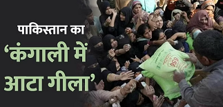 आटे के लिए मचा हाहाकार आसमान छू रहे है आटे के दाम,लग रही लंबी कतारें