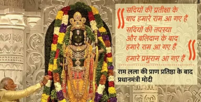 विराजमान हुए रामलला:- हमारे रामलला को अब टेंट में नहीं रहना पड़ेगा,प्रभु दिव्य मंदिर में रहेंगे- PM मोदी 