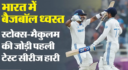 IND vs ENG: भारत ने इंग्लैंड को 5 विकेट से हराया,सीरीज में 3-1 की अजेय बढ़त |