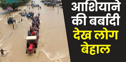 शाहजहांपुर: बस एक झटके में बिखरी गई गृहस्थी.. बाढ़ का पानी उतरा तो सामने आया बर्बादी का वो मंजर