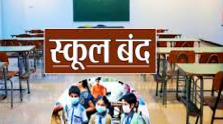 बड़ी खबर:- हल्द्वानी- कल  22 और 23 जनवरी को 2 दिन जिले के सभी स्कूलों में अवकाश घोषित ||