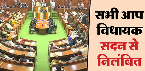 दिल्ली: एलजी वीके सक्सेना के अभिभाषण के बीच सदन में जोरदार हंगामा, आतिशी समेत विपक्ष के सभी विधायक पूरे दिन के लिए निलंबित