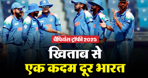 भारत – ऑस्ट्रेलिया चैंपियंस ट्रॉफी सेमीफाइनल 2025: भारत ने सेमीफाइनल में ऑस्ट्रेलिया को 4 विकेट से हराया, कोहली बने हीरो