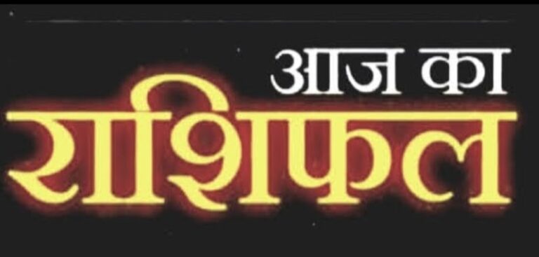 Today Horoscope 13 APRIL 2025 आज मिल सकती है इस राशि के जातकों को कुछ अच्छी खबरें, जानें बाकी राशि वालों का क्या है हाल ।।
