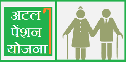 अटल पेंशन योजना- केंद्र सरकार हर महीने दे रही है 5 हजार रुपये तक की पेंशन, जानें कैसे कर सकते है  आवेदन