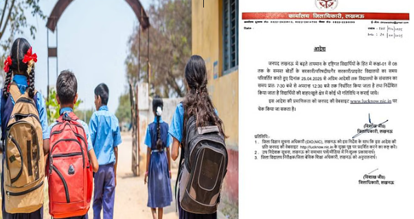 बदल गया स्कूलों का समय- भीषण गर्मी को देखते हुए कक्षा 1 से 8 तक के सभी स्कूलों का बदला समय, पढ़ें जिलाधिकारी का आदेश