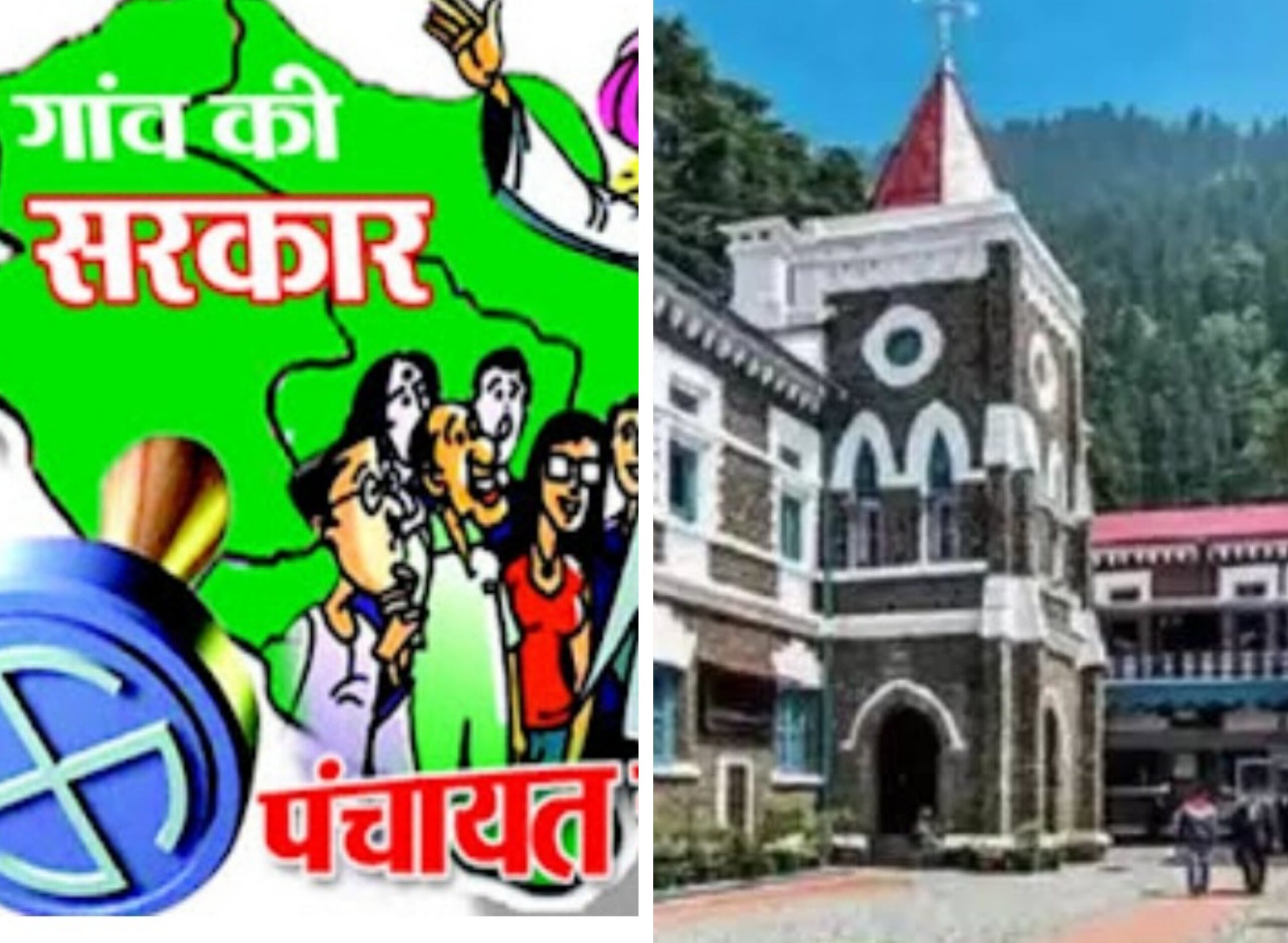 नैनीताल हाईकोर्ट: सवालों के घेरे में रही पंचायत चुनाव की तैयारी, आरक्षण संबंधित एक याचिका पर अब से थोड़ी देर बाद होगी सुनवाई।