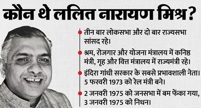 बिहार का महाकांड: रेल मंत्री पर जब फेंका गया बम, 14 घंटे में पहुंचाया गया अस्पताल, आज भी कई सवाल हैं अनसुलझे 