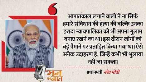मन की बात: PM मोदी बोले- आपातकाल में संविधान की हत्या की गई,योग को लेकर कही ये बात..