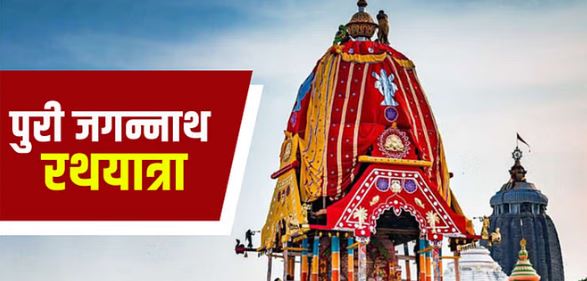 जगन्नाथ रथ यात्रा: आज से कड़ी सुरक्षा के बीच रथ यात्रा शुरु, बलभद्र, देवी सुभद्रा और भगवान जगन्नाथ के रथ तैयार