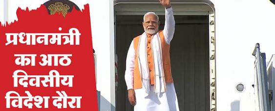 PM Modi: PM मोदी 5 देशों की यात्रा पर, घाना के लिए रवाना, ब्रिक्स सम्मेलन में करेंगे शिरकत