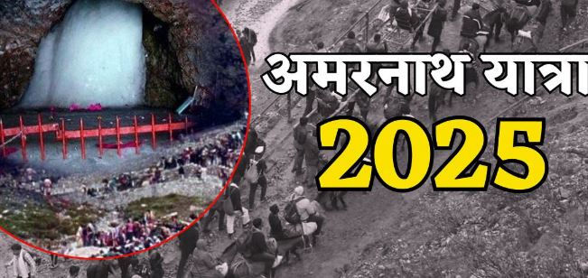 अमरनाथ यात्रा: बस 2 दिन शेष बाबा बर्फानी के दर्शन को,अमरनाथ यात्रा की तैयारियां अंतिम चरण में, एलजी और मुख्यमंत्री ने संभाली कमान