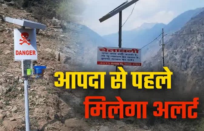 उत्तराखंड: अब रुद्रप्रयाग में भूस्खलन से पहले मिलेगा पूर्वानुमान, राज्य का पहला और देश का चौथा जिला बना