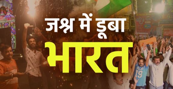 एशिया कप 2025: भारतीय टीम ने नौवीं बार जीता एशिया कप, देशभर में जश्न का माहौल, देखें ..