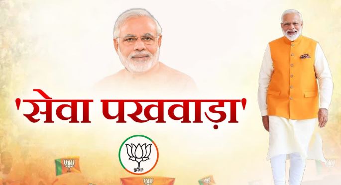 PM Modi: प्रधानमंत्री के जन्मदिन पर आज से आरंभ होगा सेवा पखवाड़ा, दिल्ली सरकार की विशेष तैयारी