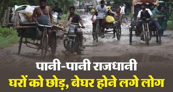 दिल्ली- यमुना ने किया खतरे का निशान पार, बाढ़ के आसार, उड़ानों पर असर..