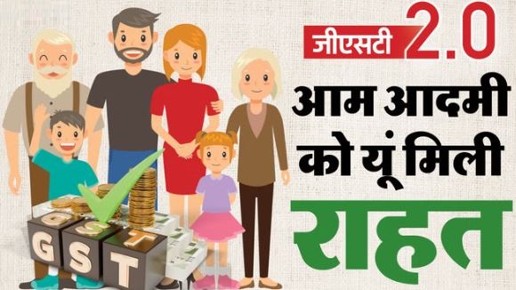 जीएसटी 2.0:- 5% और 12% GST के बाद क्या सस्ता-महंगा होगा, किस पर लगेगा 40% टैक्स? जानें सबकुछ..