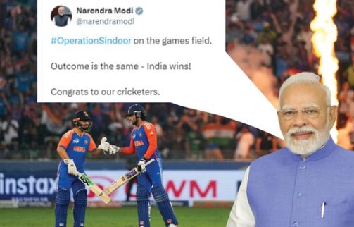 भारत vs पाकिस्तान- खेल के मैदान पर ऑपरेशन सिंदूर, पाकिस्तान पर भारत की जीत के बाद PM मोदी की प्रतिक्रिया