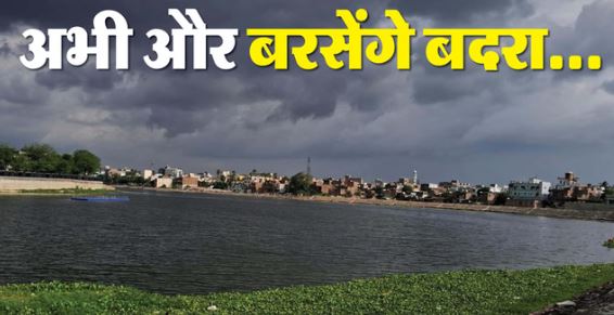 Bihar: मोंथा के कारण नहीं उड़ पाया नीतीश-तेजस्वी का हेलीकॉप्टर, पटना समेत कई जिलों में लगातार बारिश