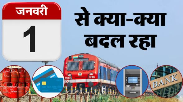 क्रेडिट स्कोर से लेकर UPI तक, 1 जनवरी 2026 से बदल जाएंगे ये बड़े नियम, आपकी जेब पर क्या होगा असर?
