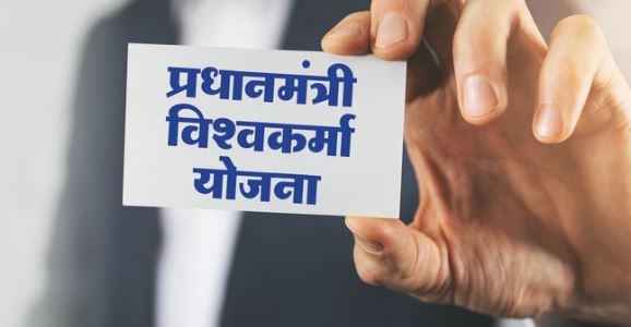 हकीकत PM विश्वकर्मा सम्मान योजना की…55 हजार में से 38,752 आवेदन बैंकों ने किए खारिज, जानें डिटेल…
