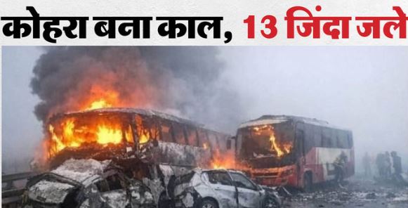 पानी की बौछार से बिखर गए जले शवों के अंग..बैग में भरकर ले जाने पड़े, 13 लोगों के जिंदा जलने की कहानी..