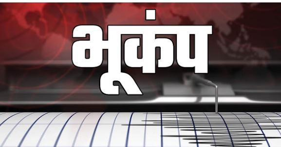 Earthquake-Tsunami: जापान में 6.7 तीव्रता का भूकंप, देश के पूर्वोत्तर में लगे झटके, सुनामी की चेतावनी