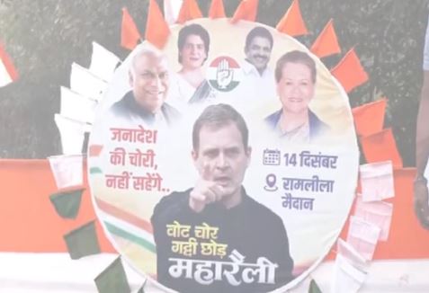 एसआईआर के खिलाफ कांग्रेस का हल्ला बोल- दिल्ली के रामलीला मैदान में विशाल रैली, ‘वोट चोरी’ को लेकर प्रदर्शन