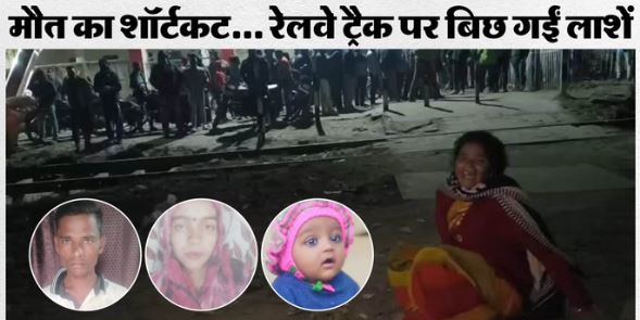 शाहजहांपुर दर्दनाक हादसा:- पति-पत्नी, 2 बच्चों समेत 5 लोगों की मौत… शवों के उड़े चीथड़े…