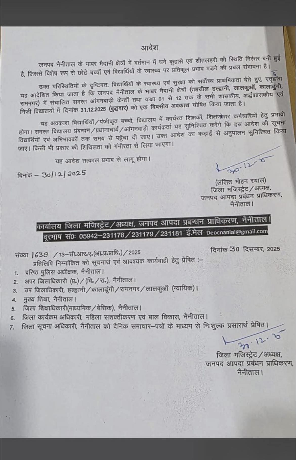 नैनीताल- बड़ी खबर: कल हल्द्वानी,लालकुआं,रामनगर कालाढूंगी, क्षेत्र के बंद रहेगें सरकारी एवं गैर सरकारी स्कूल।।