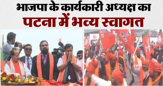 बिहार: BJP के कार्यकारी अध्यक्ष नितिन नवीन का रोड शो,हाथी-घोड़ा और बुलडोजर लेकर स्वागत करने उतरी BJP