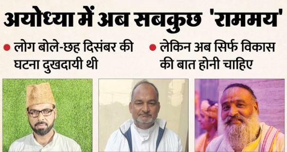 अयोध्या- 6 दिसंबर…बदल गया मंजर: ‘अब न कोई तल्खी न ही शौर्य का इजहार’म, गुजरी बातें भूल नई इबारत लिखते हिंदू-मुस्लिम