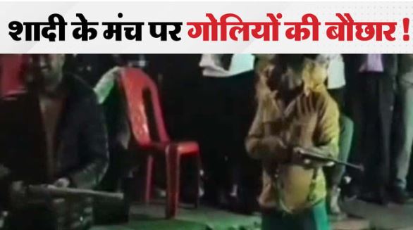 सरपंच के पुत्र की दबंगई- दस से ज्यादा बंदूकें और 100 राउंड फायर, ताबड़तोड़ गोलीबारी से सहमे बराती