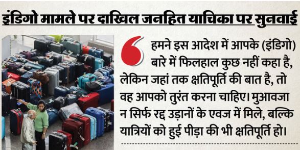 दिल्ली हाईकोर्ट ने दिया इंडिगो को निर्देश- यात्रियों को जो परेशानी हुई, उसकी भी भरपाई होनी चाहिए